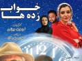 دانلود فیلم ایرانی خواب زده ها با کیفیت عالی