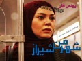 دانلود رایگان سریال ایرانی شهر من شیراز