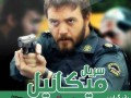 دانلود رایگان سریال ایرانی میکائیل