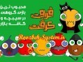 دانلود بازی ایرانی آنلاین فروت کرفت - معرفی و بررسی بازی فروت کرفت / روزبه سیستم