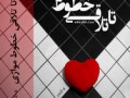 پارس ها - دانلود رمان تا تلاقی خطوط موازی