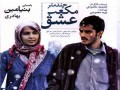 دانلود فیلم ایرانی چند متر مکعب عشق