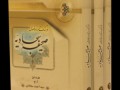 فرهنگ نامه موضوعي صحيفه سجاديه(سه جلد) - مرکز تحقیقات رایانه ای حوزه علمیه اصفهان
