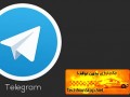 فیلترینگ سرویس پیام رسانِ تلگرام | تکنولوژی بدون توقف !