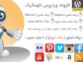 افزونه ربات نویسنده خودکار حرفه ای وردپرس اتوماتیک   ویدئو آموزشی فارسی