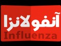 انفولانزا در کافه بازار برای اندروید