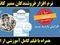 نرم افزار جديدو واقعي ساخت و فروش فيک ممبر تلگرام