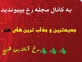 حمله خونین مهاجمان مسلح به یک جشن عروسی در شیراز