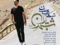 دانلود آهنگ جدید شهاب رمضان به نام شهر باران - دانلود موزیک
