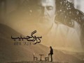 آهنگ جدید امیر تاجیک بنام در سوگ حبیب