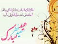 اس ام اس تبریک عید سعید فطر - مجله سرگرمی فانی کول