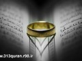 ازدواجی پر ماجرا در قرآن