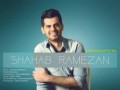 دانلود آهنگ جدید شهاب رمضان به نام خوشبختی ما