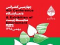چهارمین کنفرانس و نمایشگاه محیط زیست
