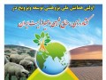 اولین همایش ملی پژوهشی توسعه و ترویج در کشاورزی، منابع طبیعی و محیط زیست ایران
