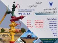 دومین همایش ملی مهندسی نفت ایران