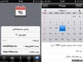 عرضه برنامه ایرانی رایگان روزنما ویژه iOS