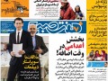 دفاع لاریجانی از روحانی تیتر ساز شد / استقبال «جمهوری اسلامی» از استعفای نخست وزیر کره