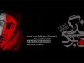 دانلود آهنگ فوق العاده زيباي «این بود زندگی» از محسن چاوشی - هفت گنج