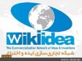 «ویکی آیدیا»، شبکه مجازی تجاری‌سازی ایده و اختراع راه‌اندازی شد        -پنی سیلین مرکز اطلاع رسانی امنیت در ایران