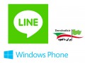 دانلود نرم افزار لاین برای ویندوز فون ۸ – line ۴.۰.۰.۶۲۶ " ایران دانلود Downloadir.ir "