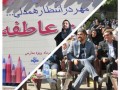 محله بلال میزبان مرحله دوم جشن عاطفه ها با شعار "مهر در انتظار همدلی "