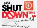 مجله اینترنتی ایران وی ام  »  سه ترفند برای دیدن آخرین تاریخ و زمان خاموش شدن کامپیوتر