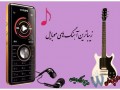 کمیاب ترین آهنگ برای موبایل » وی پی وان (مرجع موزیک ایران )