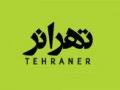 تهرانر، وقت گذرانی فرهنگی در تهران tehraner.com وبلاگ ایده بکر