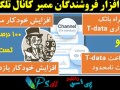 نرم افزار جديدو واقعي ساخت و فروش فيک ممبر تلگرام | zipche.ir