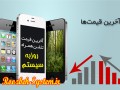 قیمت روز گوشی و تلفن‌های همراه پرفروش بازار ایران   جدول (۹۴/۲/۱۸) / روزبه سیستم