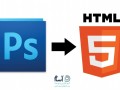 آموزش تبدیل تم‌های فوتوشاپ به صفحات HTML | آسام
