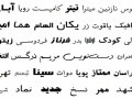وبلاگ علی حسین زاده :: دانلود جدیدترین فونت‌های استاندارد فارسی