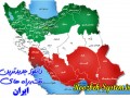 دانلود جدیدترین نقشه راه‌ های ایران برای مسافران نوروزی