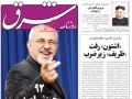 مرور مطبوعات امروز ایران / اشتون حاشیه ساز و سخنان روحانی در تیتر یک روزنامه‌ها