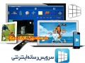 برنامه مشاهده آنلاین پخش زنده شبکه‌های ایرانی + دانلود نرم افزار از روزبه سیستم