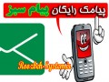 کامل ترین بانک پیامک‌های فارسی در گوشی شما + دانلود پیام سبز اندروید از روزبه سیستم