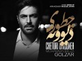 استقبال قم از فیلم‌ سلام بمبئی - محمد رضا گلزار | محمد رضا گلزار