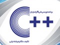 معرفی کتاب: برنامه‌نویسی شی‌گرا به زبان ++C
