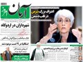 وندی شرمن، تیتر یک روزنامه‌های میهن / ناطق نوری و لاریجانی در صفحه یک روزنامه‌های اصلاح طلب