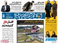 اسکانیا دست از خبرسازی برنمی‌دارد / محسنی اژه‌ای و لیلا حاتمی روی جلد مطبوعات