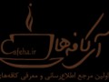 بیانیه جان‌کری در مورد درگذشت مادر روحانی | آی کافه‌ها!