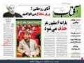 خوندنی‌ها - صفحه یک روزنامه‌ها