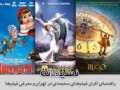 راهنمای کامل و معرفی فیلم‌های سه‌بعدی اکران‌شده در تهران: تجربه جدید